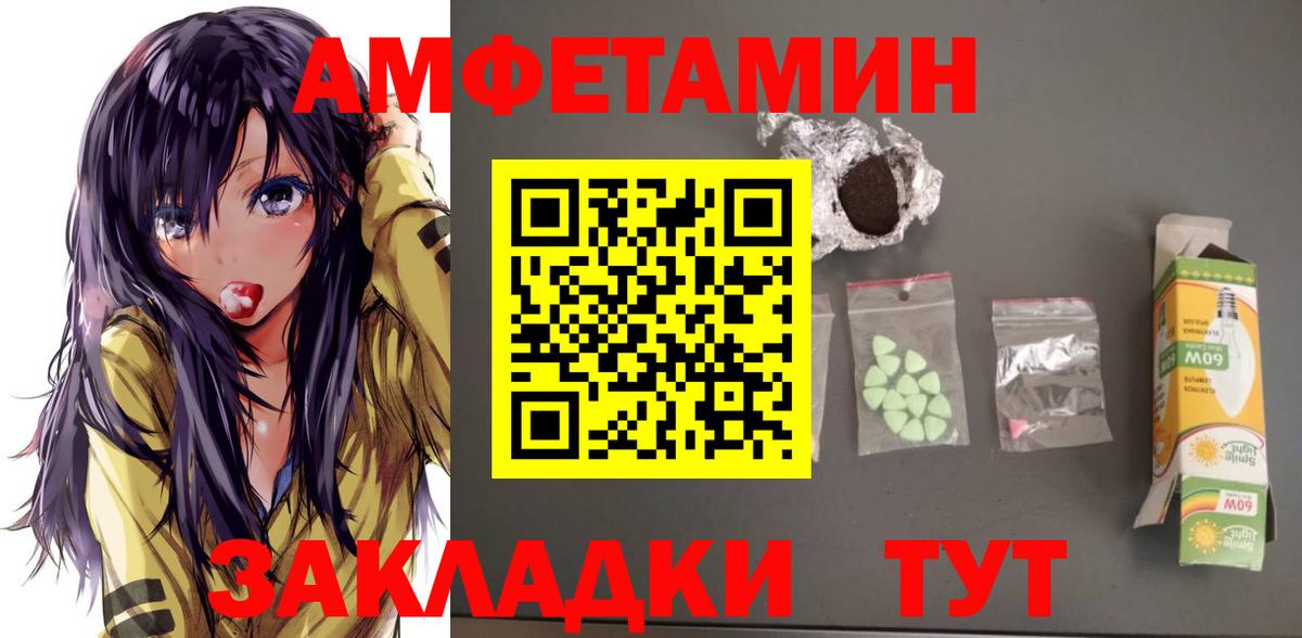 Amphetamine Розовый Электрогорск