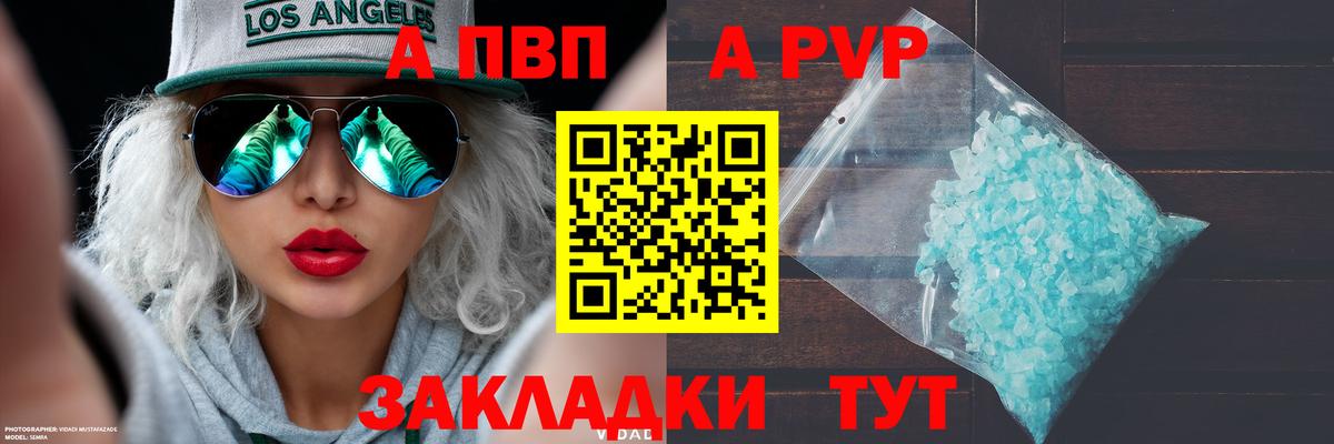 Электрогорск  Альфа ПВП VHQ  APVP  купить закладку  A-PVP Crystall  Вход с VPN 