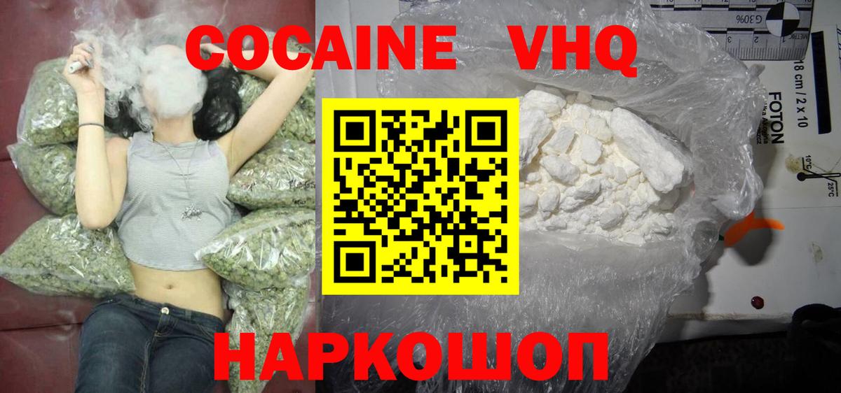 COCAIN  Кокаин 99%  Вход с VPN  Cocaine 97%  Электрогорск 
