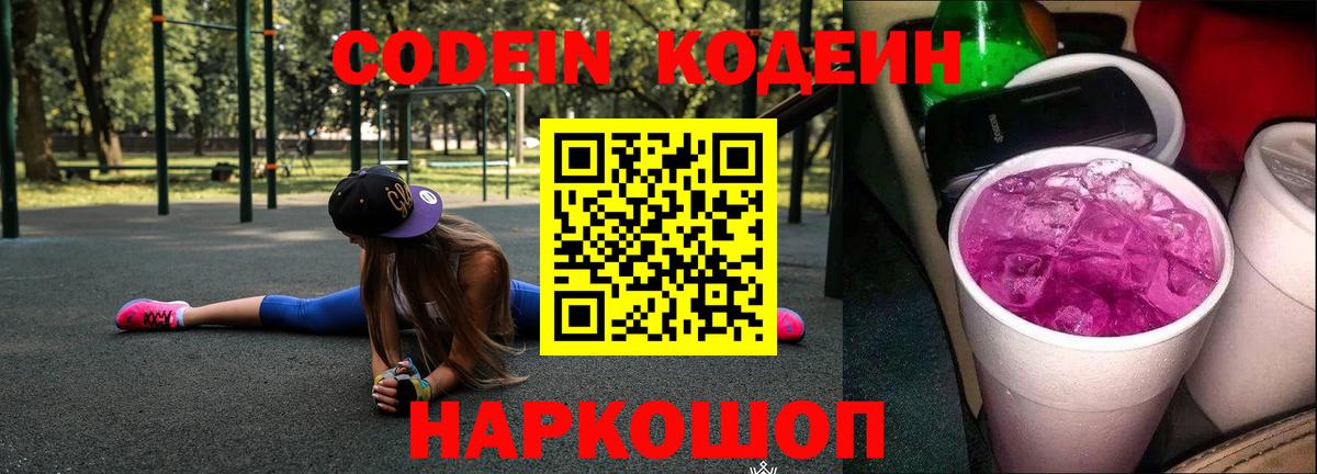 Электрогорск  Кодеиновый сироп Lean напиток Lean (лин)  Вход с VPN  Кодеиновый сироп Lean напиток Lean (лин) 