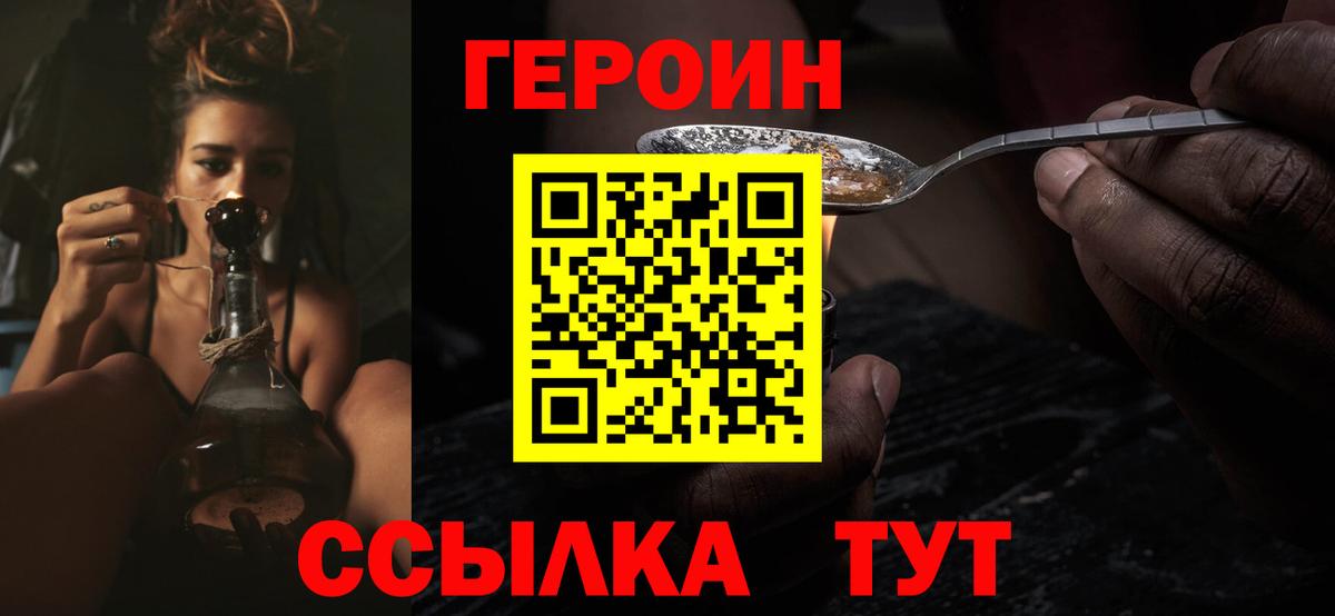 Электрогорск  Героин герыч  ГЕРОИН  Вход с VPN 