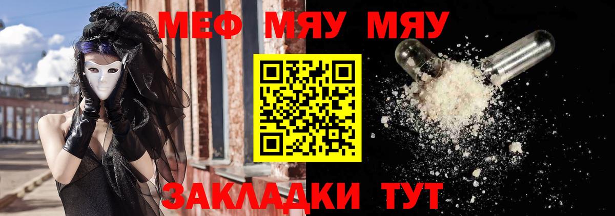 Меф мяу мяу  Электрогорск
