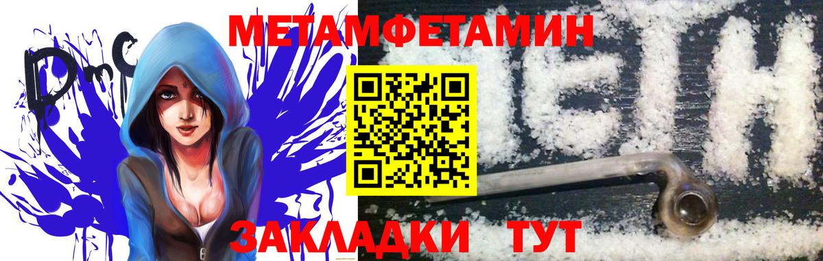 МЕТАМФЕТАМИН кристалл Электрогорск