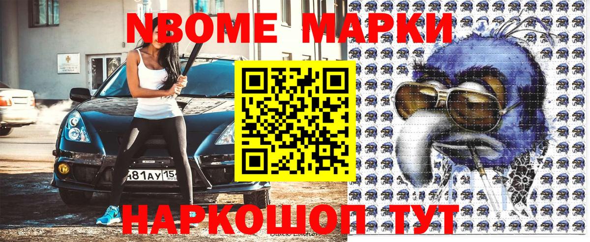 Электрогорск  Марки NBOMe  Вход с VPN  Наркотические марки 1,8мг 