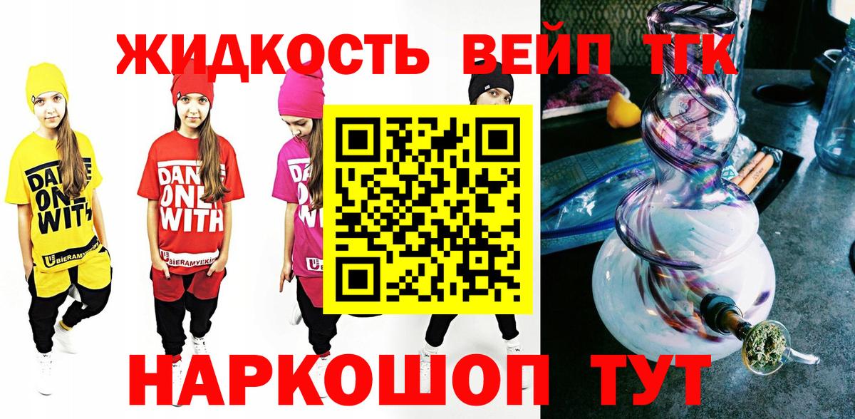 ТГК жижа Электрогорск